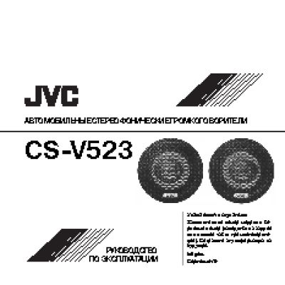 JVC CS-V523