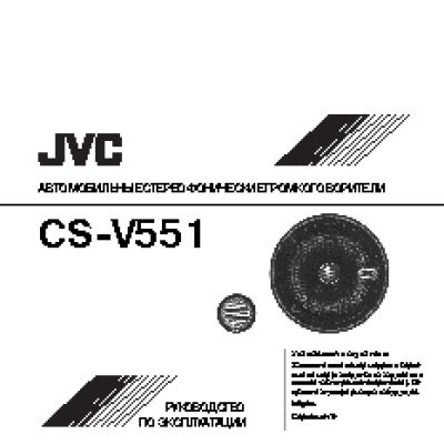 JVC CS-V551