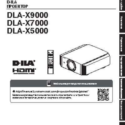 JVC DLA-X7000