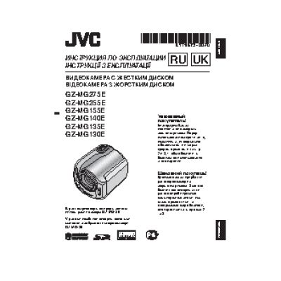 JVC GZ-MG130E / GZ-MG135E / GZ-MG140E / GZ-MG155E / GZ-MG255E / GZ-MG275E
