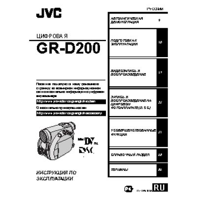 JVC GR-D200