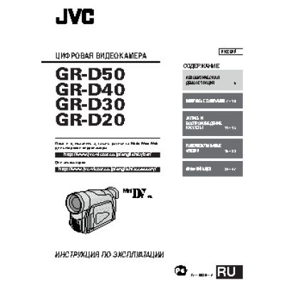 JVC GR-D20 / GR-D30 / GR-D40 / GR-D50