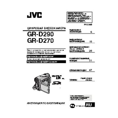 JVC GR-D290