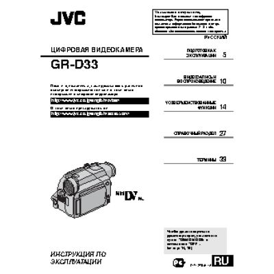 JVC GR-D33