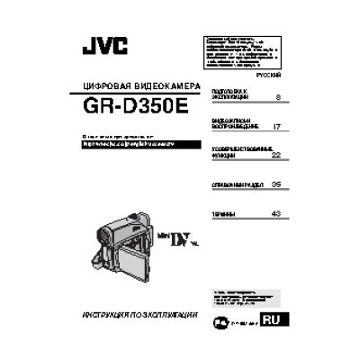 JVC GR-D350E