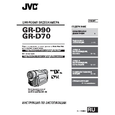 JVC GR-D70 / GR-D90
