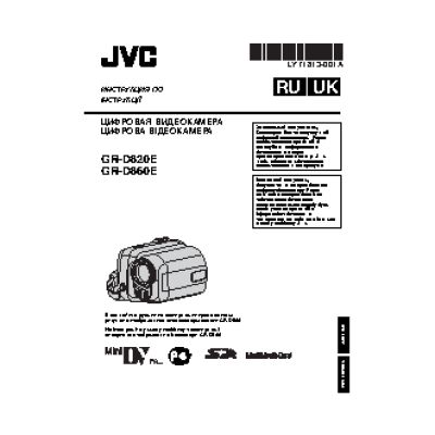JVC GR-D820E