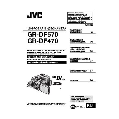 JVC GR-DF470