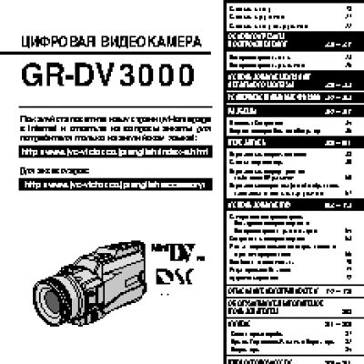 JVC GR-DV3000