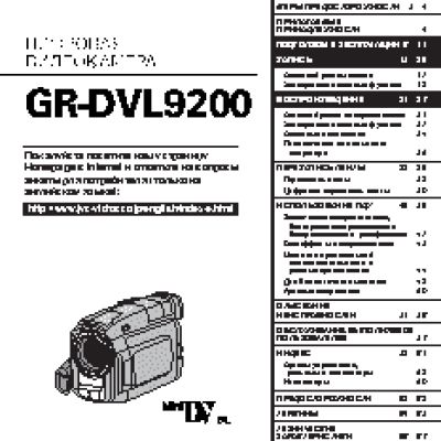 JVC GR-DVL9200