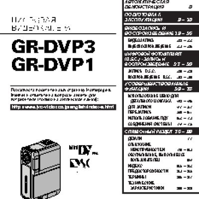 JVC GR-DVP1