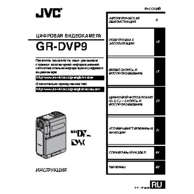 JVC GR-DVP9