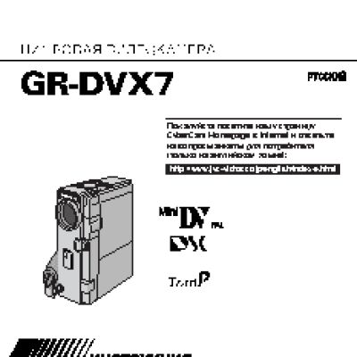 JVC GR-DVX7
