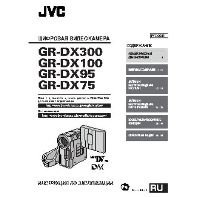 JVC GR-DX100