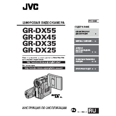 JVC GR-DX25