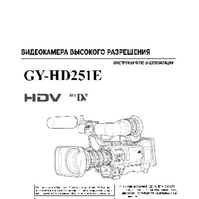 JVC GY-HD251E