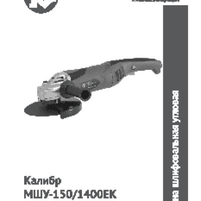 КАЛИБР 150/1400ЕК