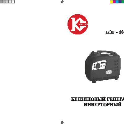 КАЛИБР БЭГ-1000ИК