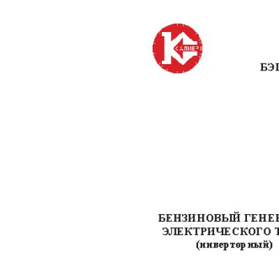 КАЛИБР БЭГ-1200И