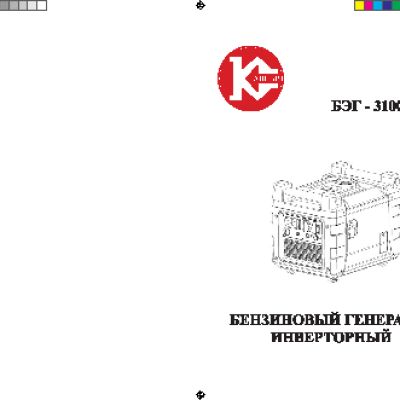 КАЛИБР БЭГ-3100АИК