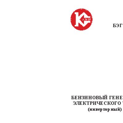 КАЛИБР БЭГ-900И