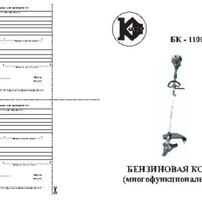 КАЛИБР БК-1100МФ