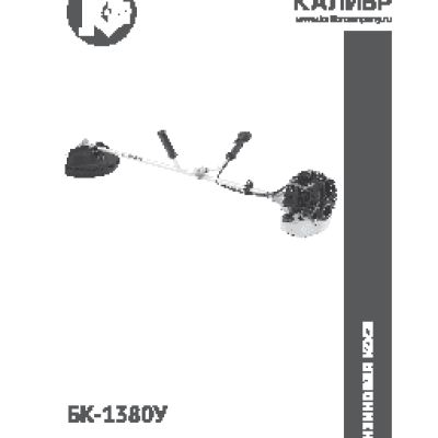 КАЛИБР БК-1380У