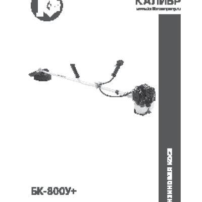 КАЛИБР БК-800У+