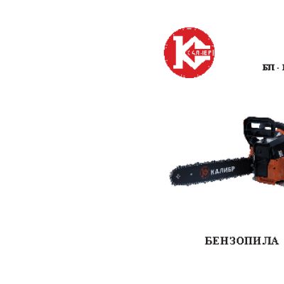 КАЛИБР БП-1400/16