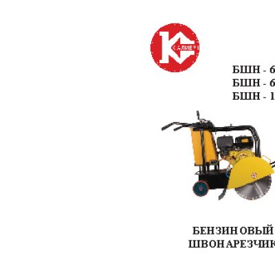 КАЛИБР БШН-6, 5/350ВХ