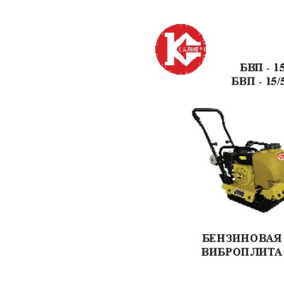 КАЛИБР БВП-15/5600В