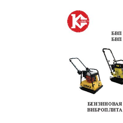 КАЛИБР БВП-18/4800