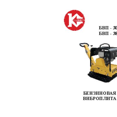 КАЛИБР БВП-30/4200Р