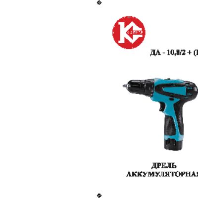 КАЛИБР ДА-10, 8/2+