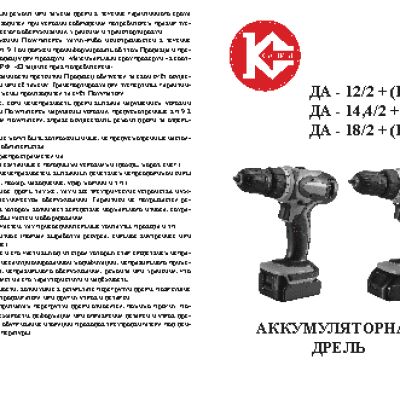 КАЛИБР ДА- 12/2+