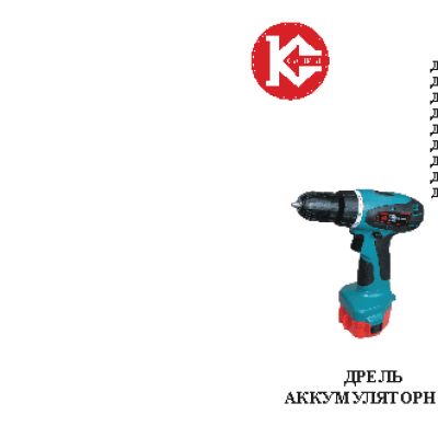 КАЛИБР ДА-14.4/2+