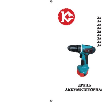 КАЛИБР ДА-18/1+