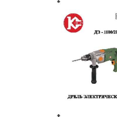 КАЛИБР ДЭ-1100/2ЕРУ