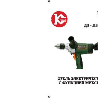 КАЛИБР ДЭ-1100ЕМХ