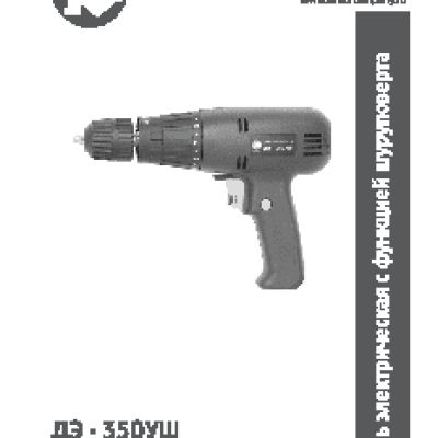 КАЛИБР ДЭ- 350УШ