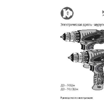КАЛИБР ДЭ-90ШМ