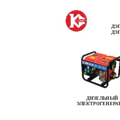 КАЛИБР ДЭГ-2100