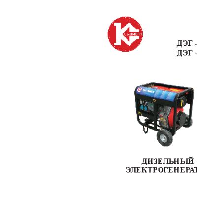 КАЛИБР ДЭГ-6500А