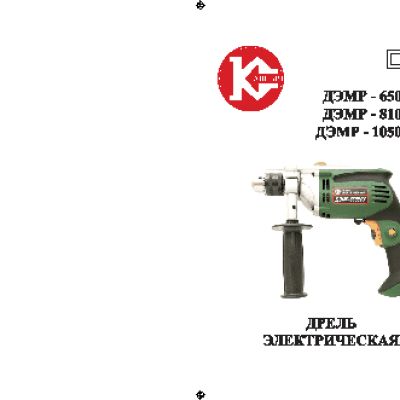 КАЛИБР ДЭМР-650ЕРУ