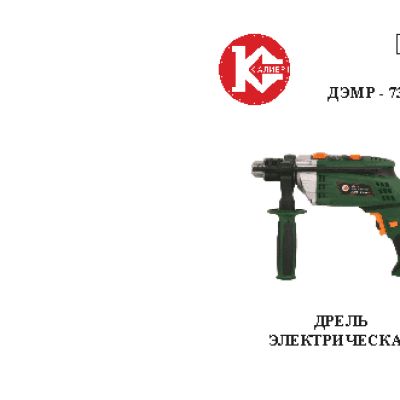 КАЛИБР ДЭМР-730ЕРУ