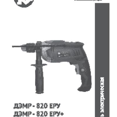 КАЛИБР ДЭМР- 820ЕРУ