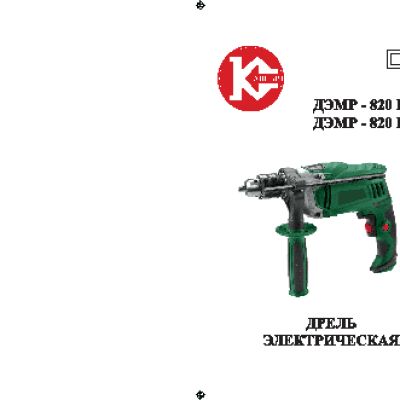 КАЛИБР ДЭМР-820ЕРУ+