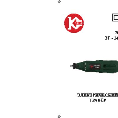 КАЛИБР ЭГ-145+ВГ