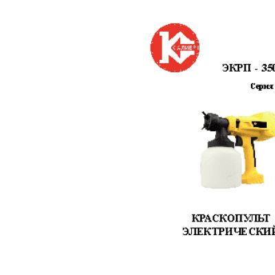 КАЛИБР ЭКРП-350/2, 6М