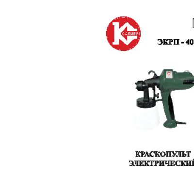 КАЛИБР ЭКРП-400/1, 8